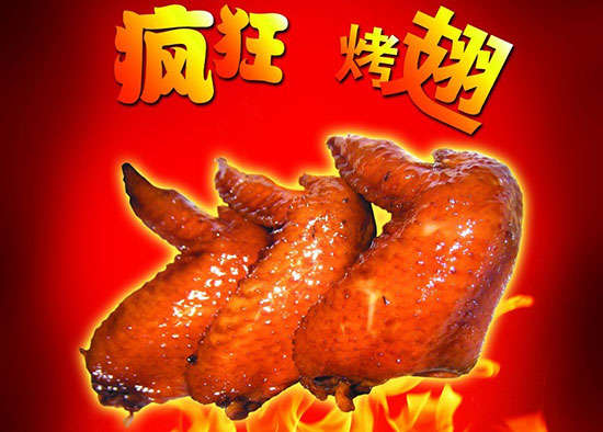 灵石疯狂烤翅